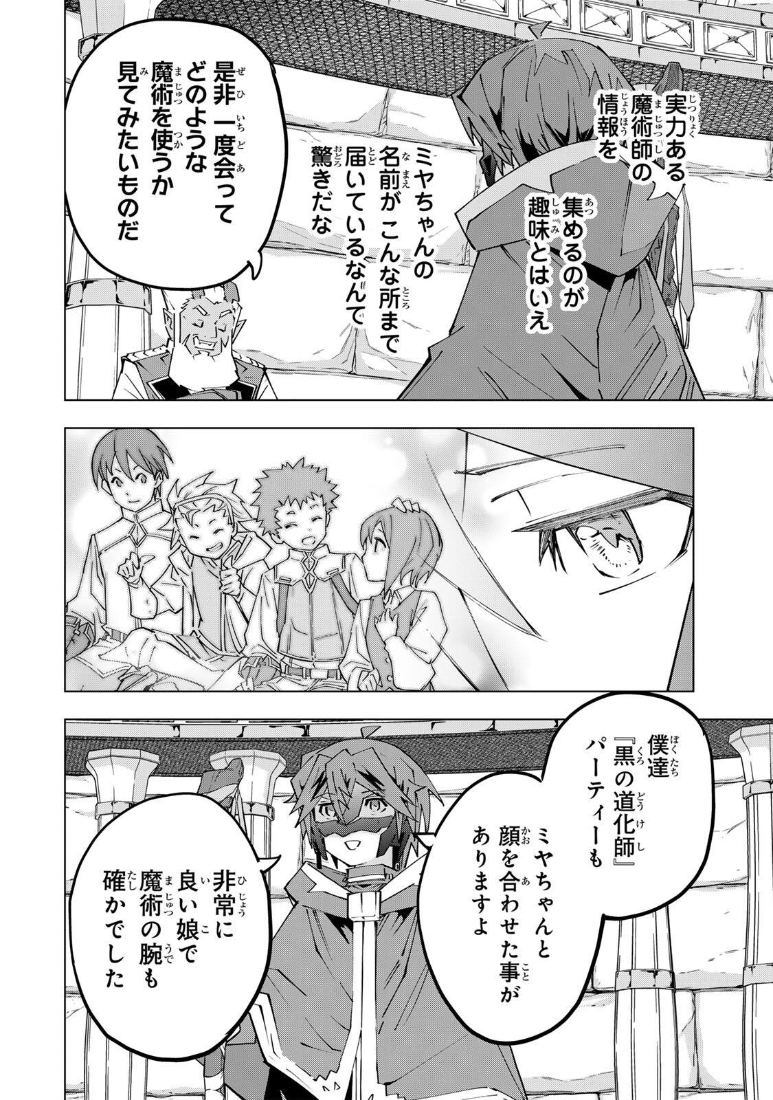 Shinjiteita Nakama-tachi ni Dungeon Okuchi de Korosarekaketa ga Gift "Mugen Gacha" de Level 9999 no Nakama-tachi wo Te ni Irete Moto Party Member to Sekai ni Fukushuu & "Zamaa!" Shimasu! Chapter 208 30ページ