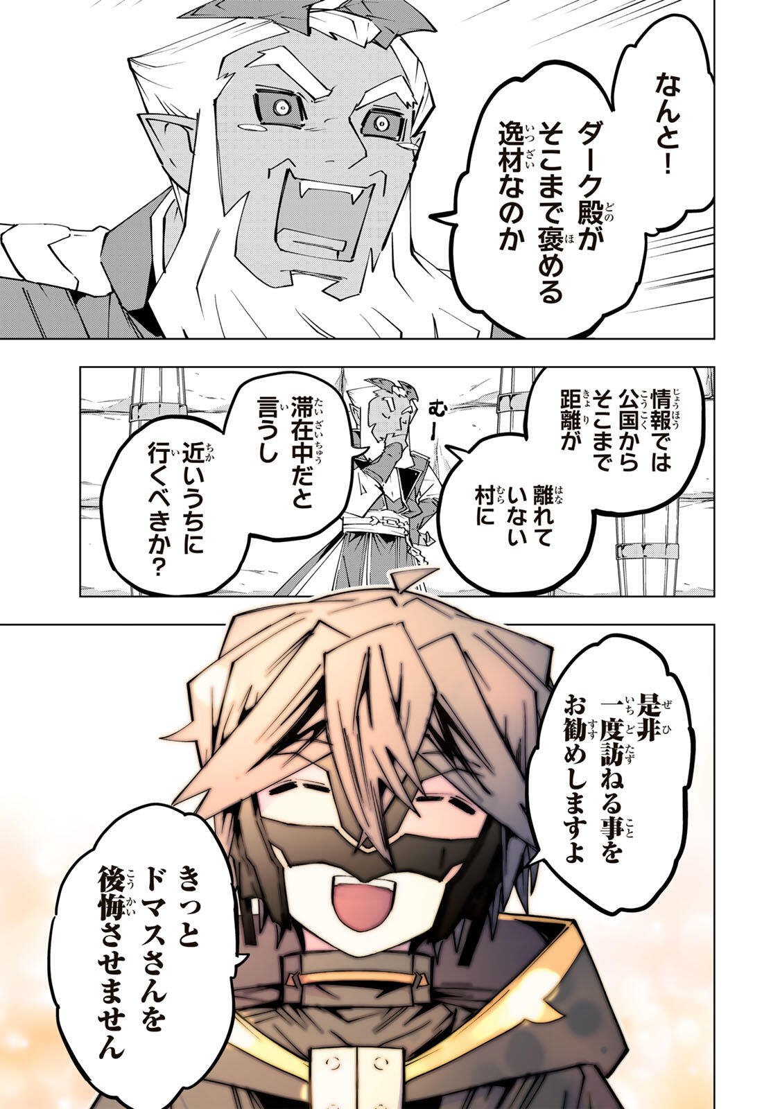 Shinjiteita Nakama-tachi ni Dungeon Okuchi de Korosarekaketa ga Gift "Mugen Gacha" de Level 9999 no Nakama-tachi wo Te ni Irete Moto Party Member to Sekai ni Fukushuu & "Zamaa!" Shimasu! Chapter 208 31ページ
