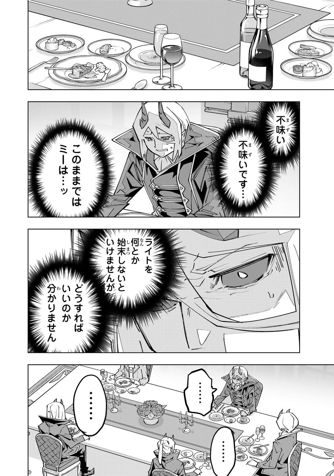 Shinjiteita Nakama-tachi ni Dungeon Okuchi de Korosarekaketa ga Gift "Mugen Gacha" de Level 9999 no Nakama-tachi wo Te ni Irete Moto Party Member to Sekai ni Fukushuu & "Zamaa!" Shimasu! Chapter 208 34ページ