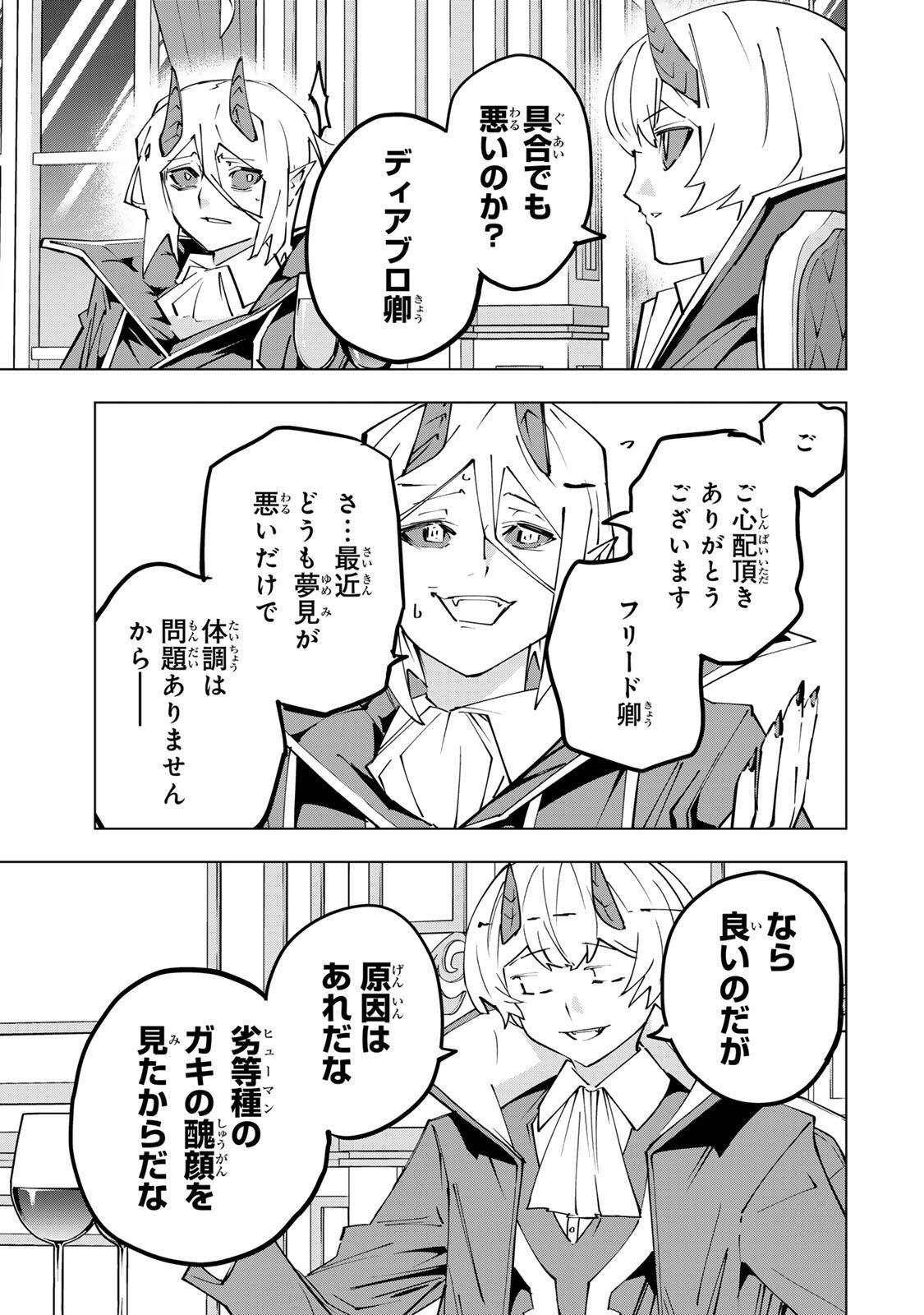 Shinjiteita Nakama-tachi ni Dungeon Okuchi de Korosarekaketa ga Gift "Mugen Gacha" de Level 9999 no Nakama-tachi wo Te ni Irete Moto Party Member to Sekai ni Fukushuu & "Zamaa!" Shimasu! Chapter 208 35ページ