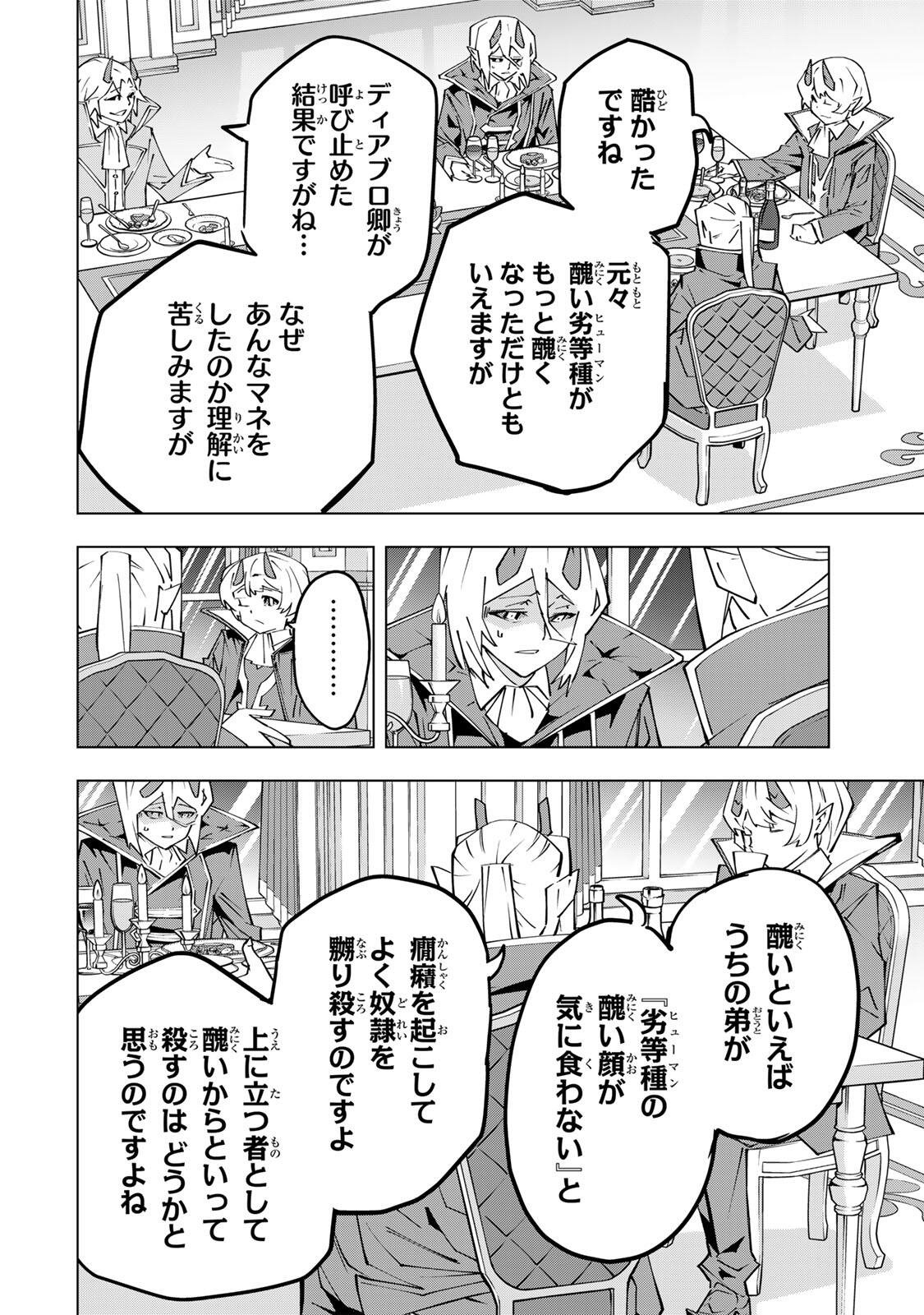 Shinjiteita Nakama-tachi ni Dungeon Okuchi de Korosarekaketa ga Gift "Mugen Gacha" de Level 9999 no Nakama-tachi wo Te ni Irete Moto Party Member to Sekai ni Fukushuu & "Zamaa!" Shimasu! Chapter 208 36ページ
