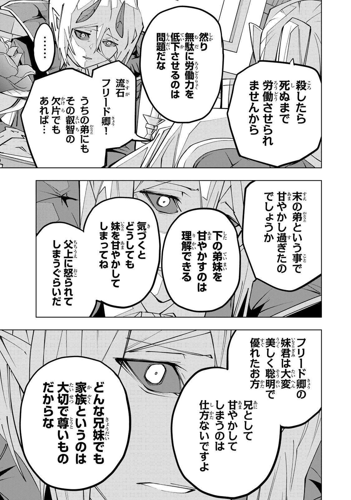 Shinjiteita Nakama-tachi ni Dungeon Okuchi de Korosarekaketa ga Gift "Mugen Gacha" de Level 9999 no Nakama-tachi wo Te ni Irete Moto Party Member to Sekai ni Fukushuu & "Zamaa!" Shimasu! Chapter 208 37ページ
