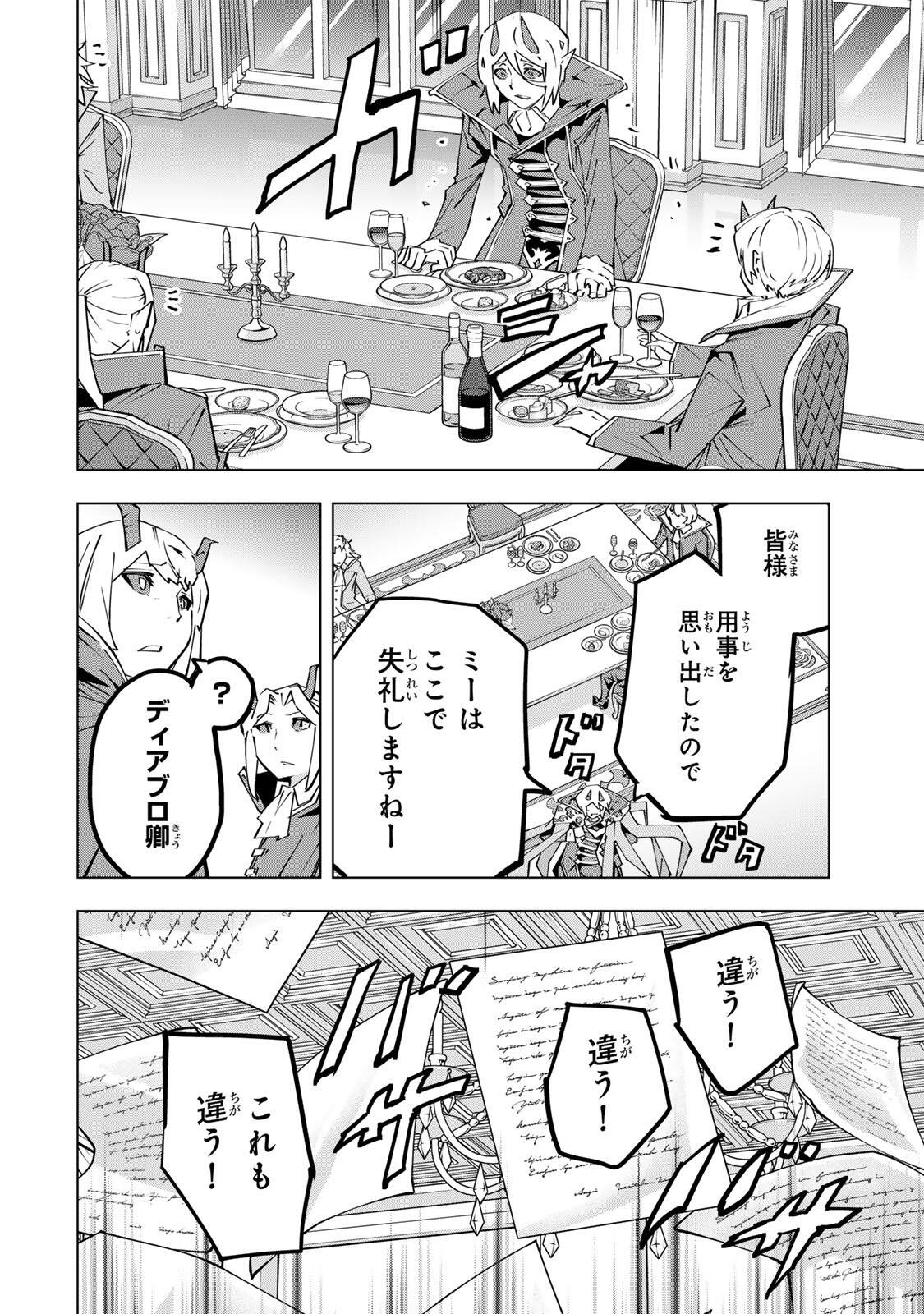 Shinjiteita Nakama-tachi ni Dungeon Okuchi de Korosarekaketa ga Gift "Mugen Gacha" de Level 9999 no Nakama-tachi wo Te ni Irete Moto Party Member to Sekai ni Fukushuu & "Zamaa!" Shimasu! Chapter 208 38ページ
