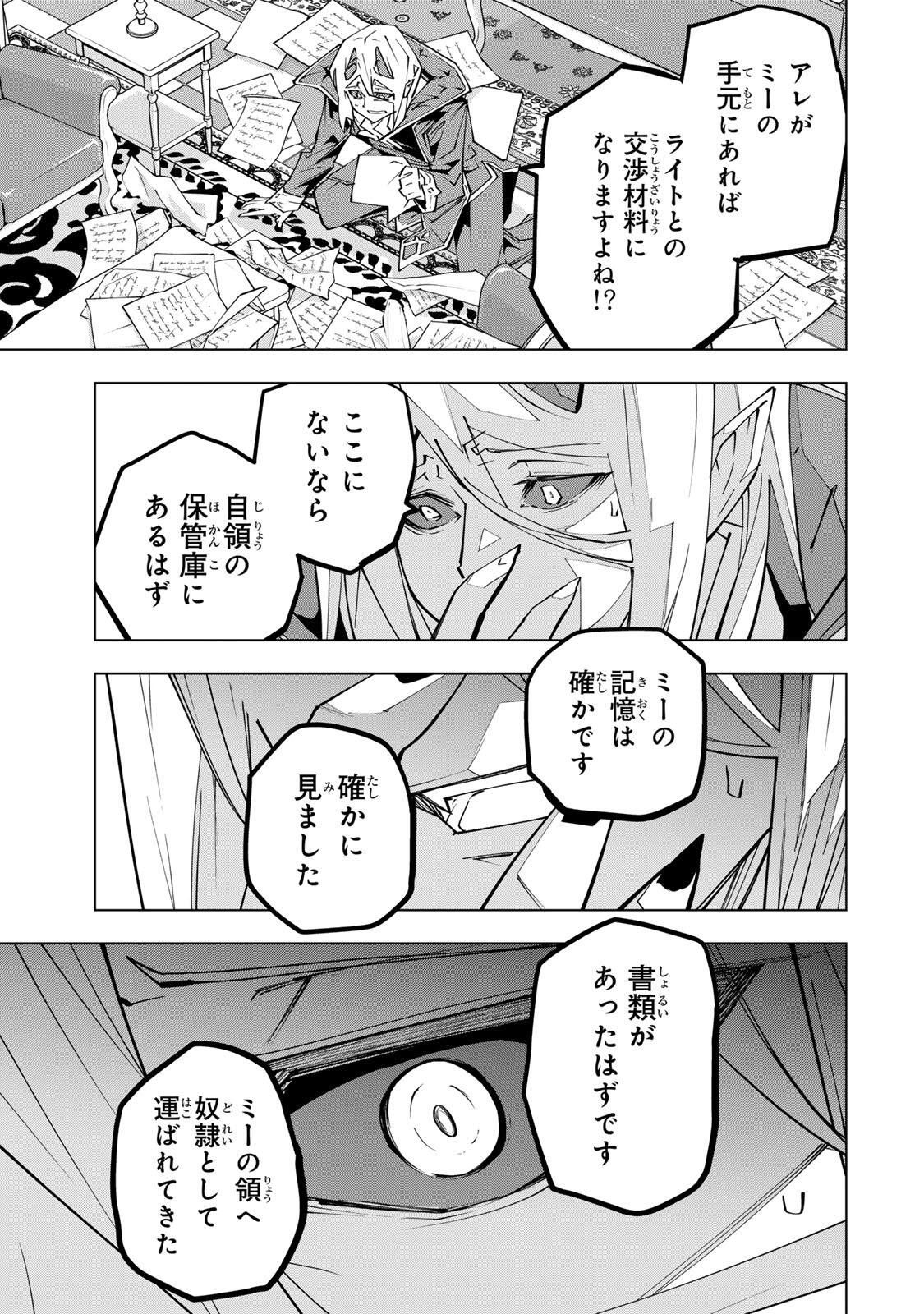 Shinjiteita Nakama-tachi ni Dungeon Okuchi de Korosarekaketa ga Gift "Mugen Gacha" de Level 9999 no Nakama-tachi wo Te ni Irete Moto Party Member to Sekai ni Fukushuu & "Zamaa!" Shimasu! Chapter 208 39ページ