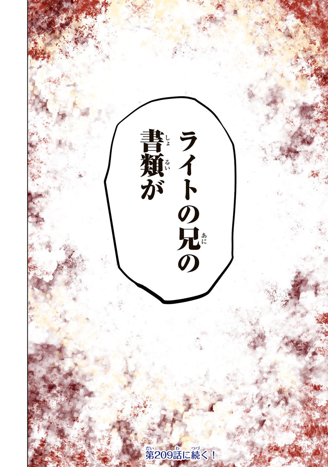 Shinjiteita Nakama-tachi ni Dungeon Okuchi de Korosarekaketa ga Gift "Mugen Gacha" de Level 9999 no Nakama-tachi wo Te ni Irete Moto Party Member to Sekai ni Fukushuu & "Zamaa!" Shimasu! Chapter 208 40ページ