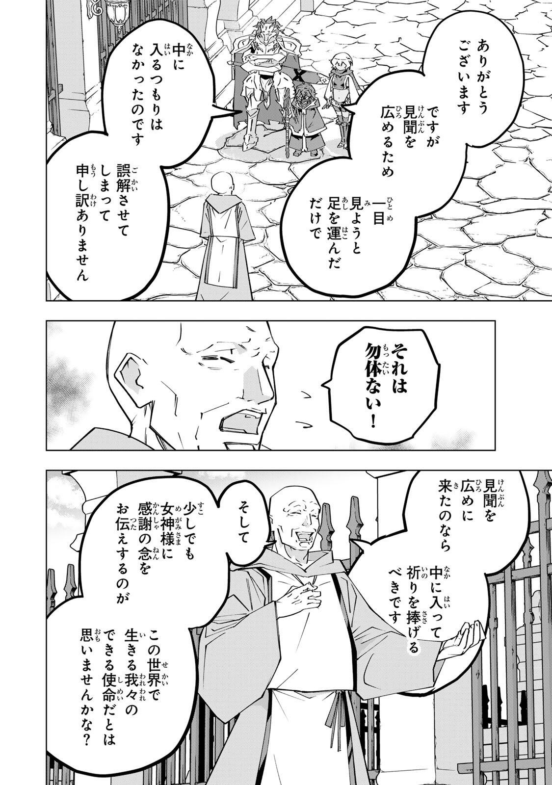 Shinjiteita Nakama-tachi ni Dungeon Okuchi de Korosarekaketa ga Gift "Mugen Gacha" de Level 9999 no Nakama-tachi wo Te ni Irete Moto Party Member to Sekai ni Fukushuu & "Zamaa!" Shimasu! Chapter 208 6ページ