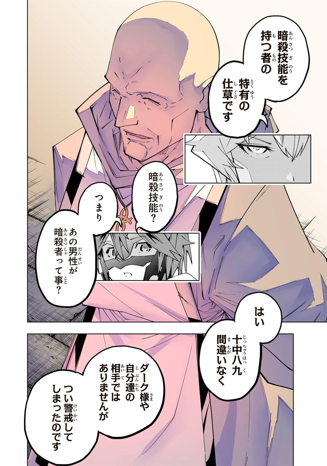 Shinjiteita Nakama-tachi ni Dungeon Okuchi de Korosarekaketa ga Gift "Mugen Gacha" de Level 9999 no Nakama-tachi wo Te ni Irete Moto Party Member to Sekai ni Fukushuu & "Zamaa!" Shimasu! Chapter 208 10ページ