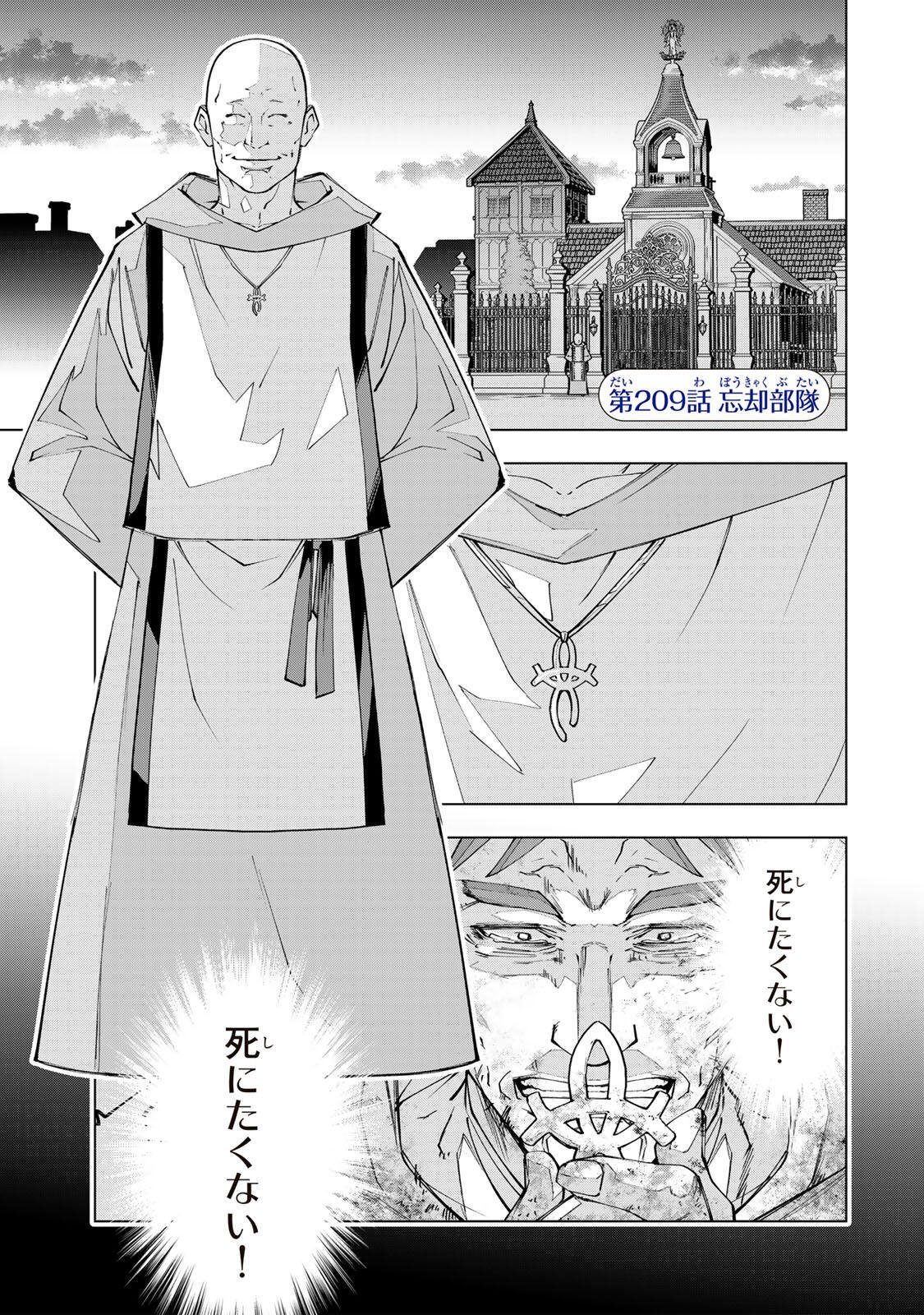 Shinjiteita Nakama-tachi ni Dungeon Okuchi de Korosarekaketa ga Gift "Mugen Gacha" de Level 9999 no Nakama-tachi wo Te ni Irete Moto Party Member to Sekai ni Fukushuu & "Zamaa!" Shimasu! Chapter 209 1ページ