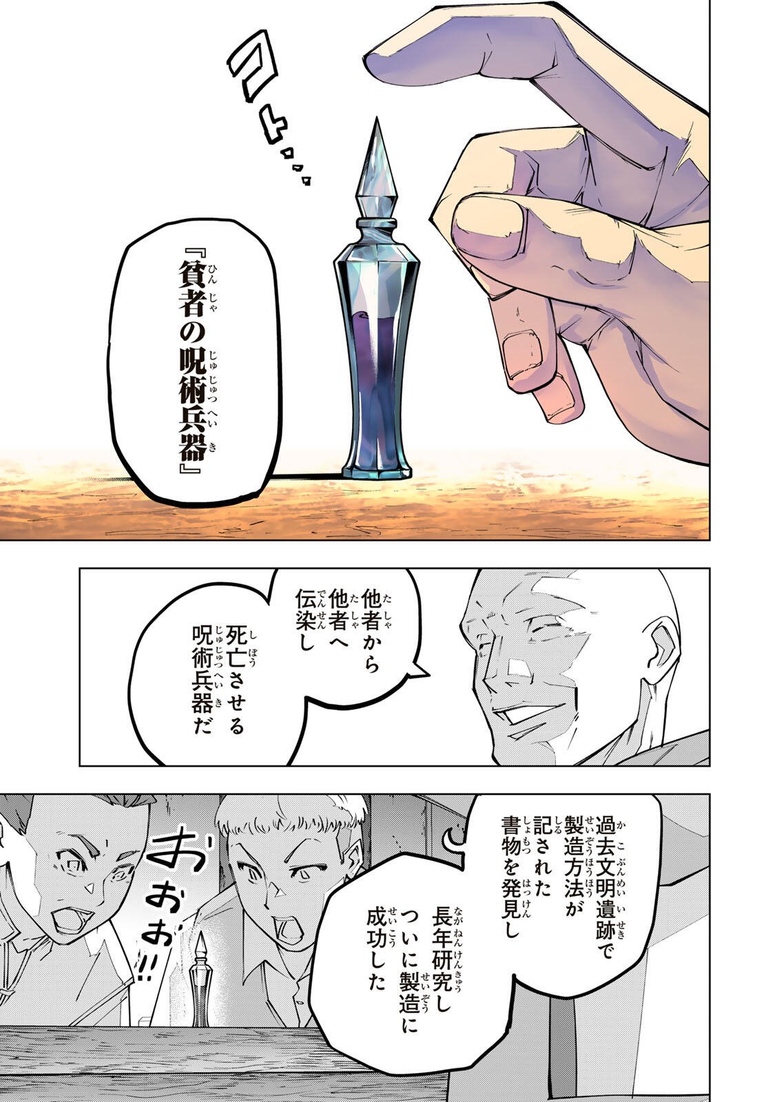 Shinjiteita Nakama-tachi ni Dungeon Okuchi de Korosarekaketa ga Gift "Mugen Gacha" de Level 9999 no Nakama-tachi wo Te ni Irete Moto Party Member to Sekai ni Fukushuu & "Zamaa!" Shimasu! Chapter 209 11ページ