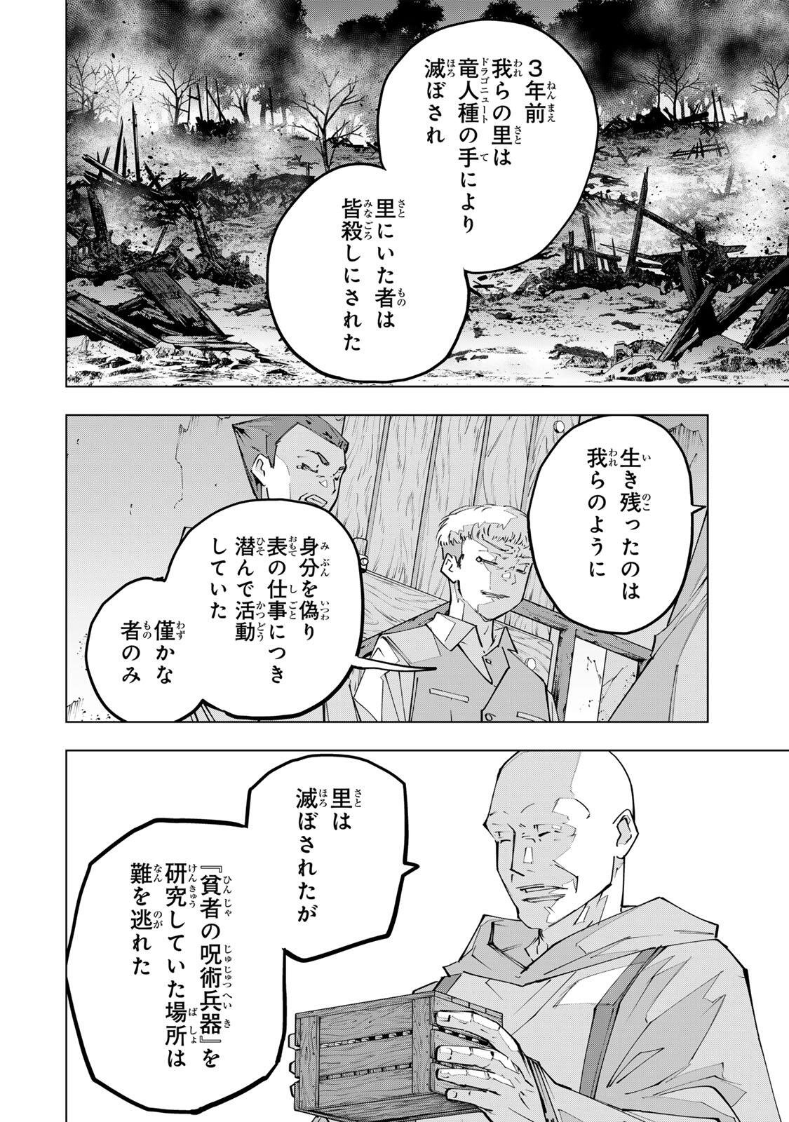 Shinjiteita Nakama-tachi ni Dungeon Okuchi de Korosarekaketa ga Gift "Mugen Gacha" de Level 9999 no Nakama-tachi wo Te ni Irete Moto Party Member to Sekai ni Fukushuu & "Zamaa!" Shimasu! Chapter 209 12ページ