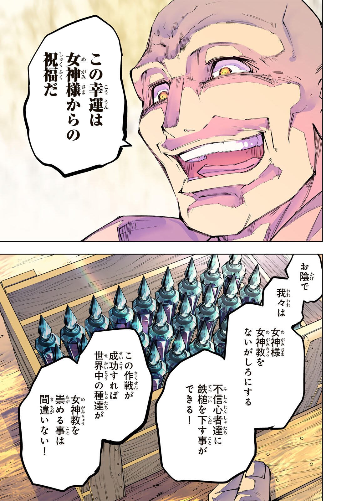 Shinjiteita Nakama-tachi ni Dungeon Okuchi de Korosarekaketa ga Gift "Mugen Gacha" de Level 9999 no Nakama-tachi wo Te ni Irete Moto Party Member to Sekai ni Fukushuu & "Zamaa!" Shimasu! Chapter 209 13ページ