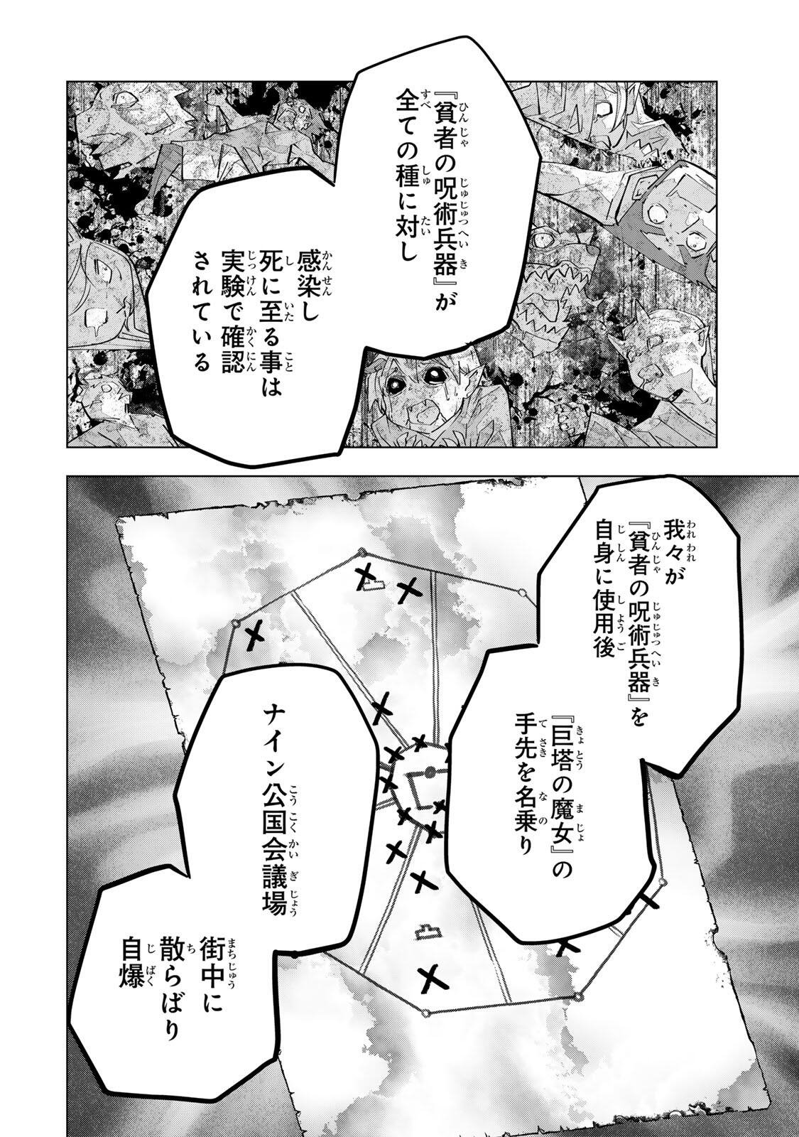 Shinjiteita Nakama-tachi ni Dungeon Okuchi de Korosarekaketa ga Gift "Mugen Gacha" de Level 9999 no Nakama-tachi wo Te ni Irete Moto Party Member to Sekai ni Fukushuu & "Zamaa!" Shimasu! Chapter 209 14ページ