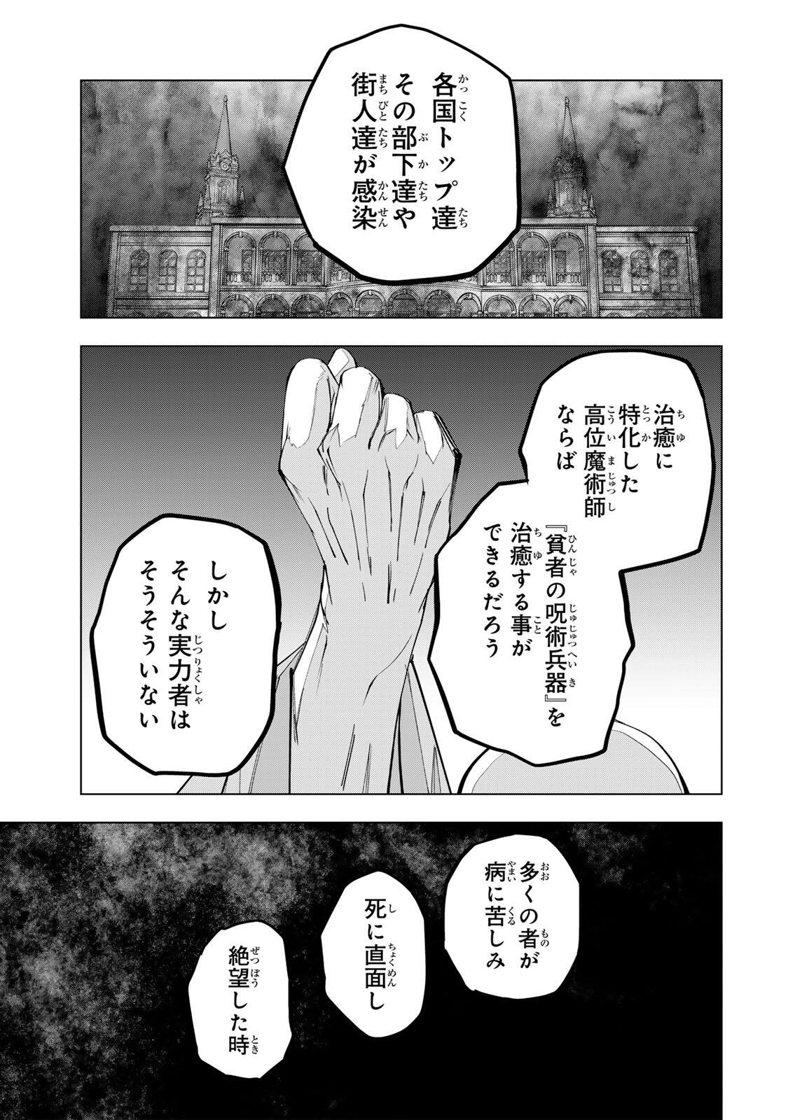 Shinjiteita Nakama-tachi ni Dungeon Okuchi de Korosarekaketa ga Gift "Mugen Gacha" de Level 9999 no Nakama-tachi wo Te ni Irete Moto Party Member to Sekai ni Fukushuu & "Zamaa!" Shimasu! Chapter 209 15ページ