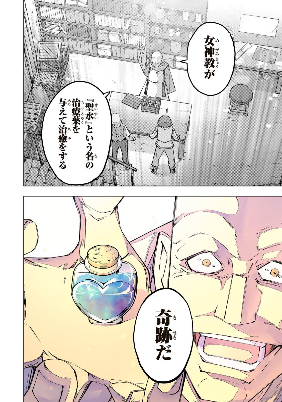Shinjiteita Nakama-tachi ni Dungeon Okuchi de Korosarekaketa ga Gift "Mugen Gacha" de Level 9999 no Nakama-tachi wo Te ni Irete Moto Party Member to Sekai ni Fukushuu & "Zamaa!" Shimasu! Chapter 209 16ページ
