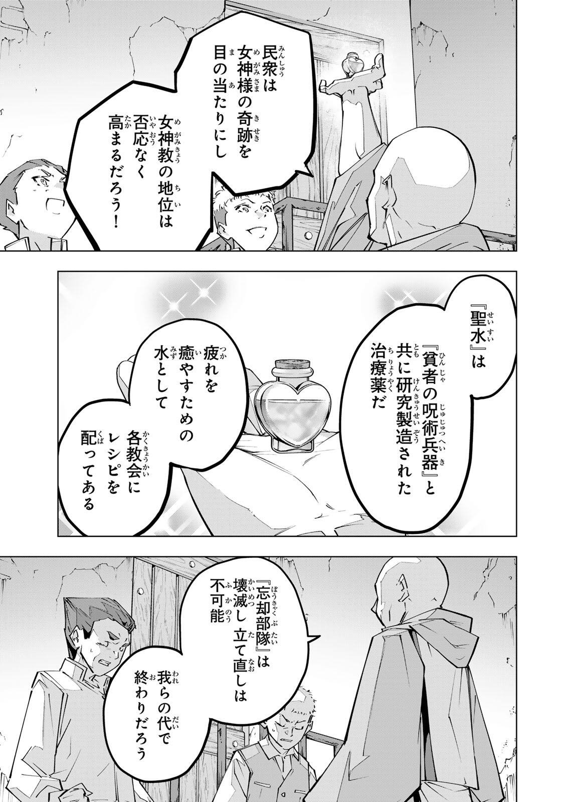 Shinjiteita Nakama-tachi ni Dungeon Okuchi de Korosarekaketa ga Gift "Mugen Gacha" de Level 9999 no Nakama-tachi wo Te ni Irete Moto Party Member to Sekai ni Fukushuu & "Zamaa!" Shimasu! Chapter 209 17ページ