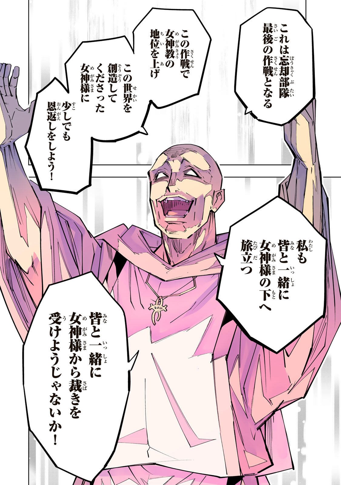 Shinjiteita Nakama-tachi ni Dungeon Okuchi de Korosarekaketa ga Gift "Mugen Gacha" de Level 9999 no Nakama-tachi wo Te ni Irete Moto Party Member to Sekai ni Fukushuu & "Zamaa!" Shimasu! Chapter 209 18ページ