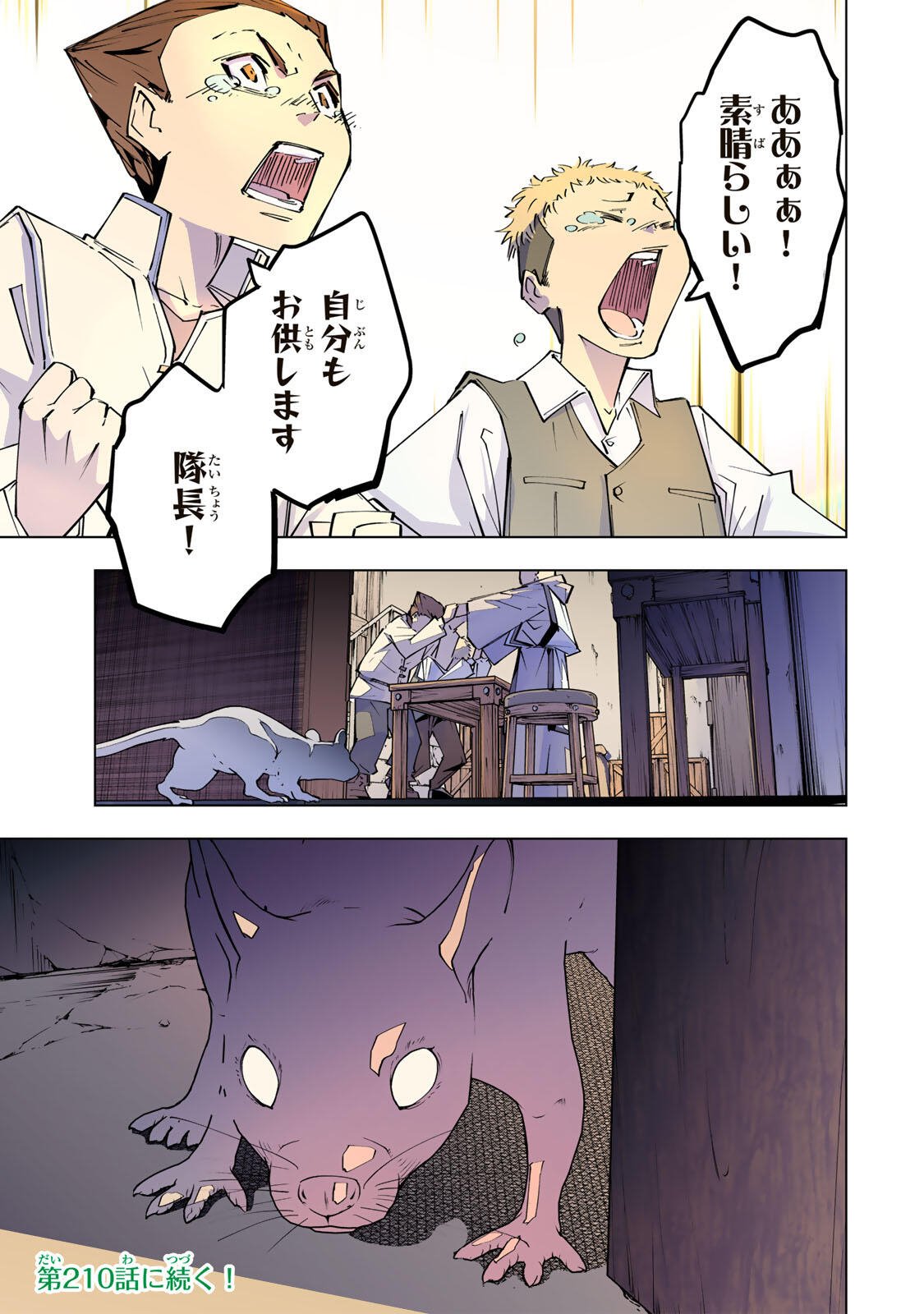 Shinjiteita Nakama-tachi ni Dungeon Okuchi de Korosarekaketa ga Gift "Mugen Gacha" de Level 9999 no Nakama-tachi wo Te ni Irete Moto Party Member to Sekai ni Fukushuu & "Zamaa!" Shimasu! Chapter 209 19ページ