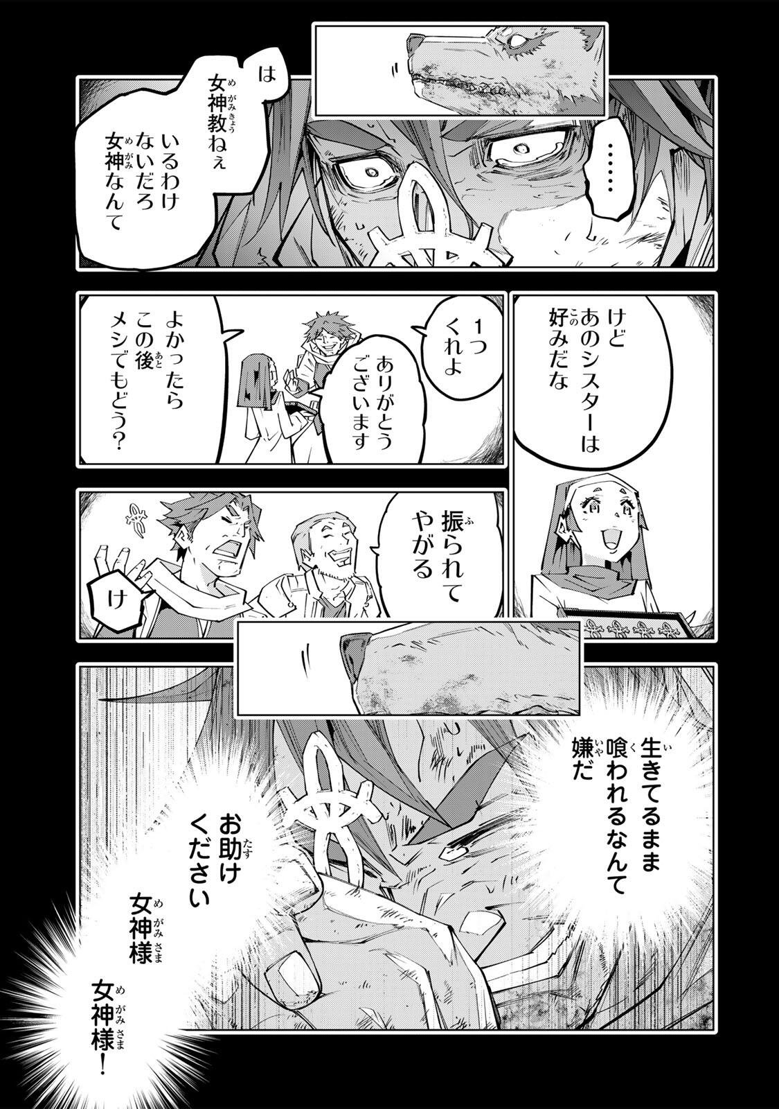 Shinjiteita Nakama-tachi ni Dungeon Okuchi de Korosarekaketa ga Gift "Mugen Gacha" de Level 9999 no Nakama-tachi wo Te ni Irete Moto Party Member to Sekai ni Fukushuu & "Zamaa!" Shimasu! Chapter 209 3ページ