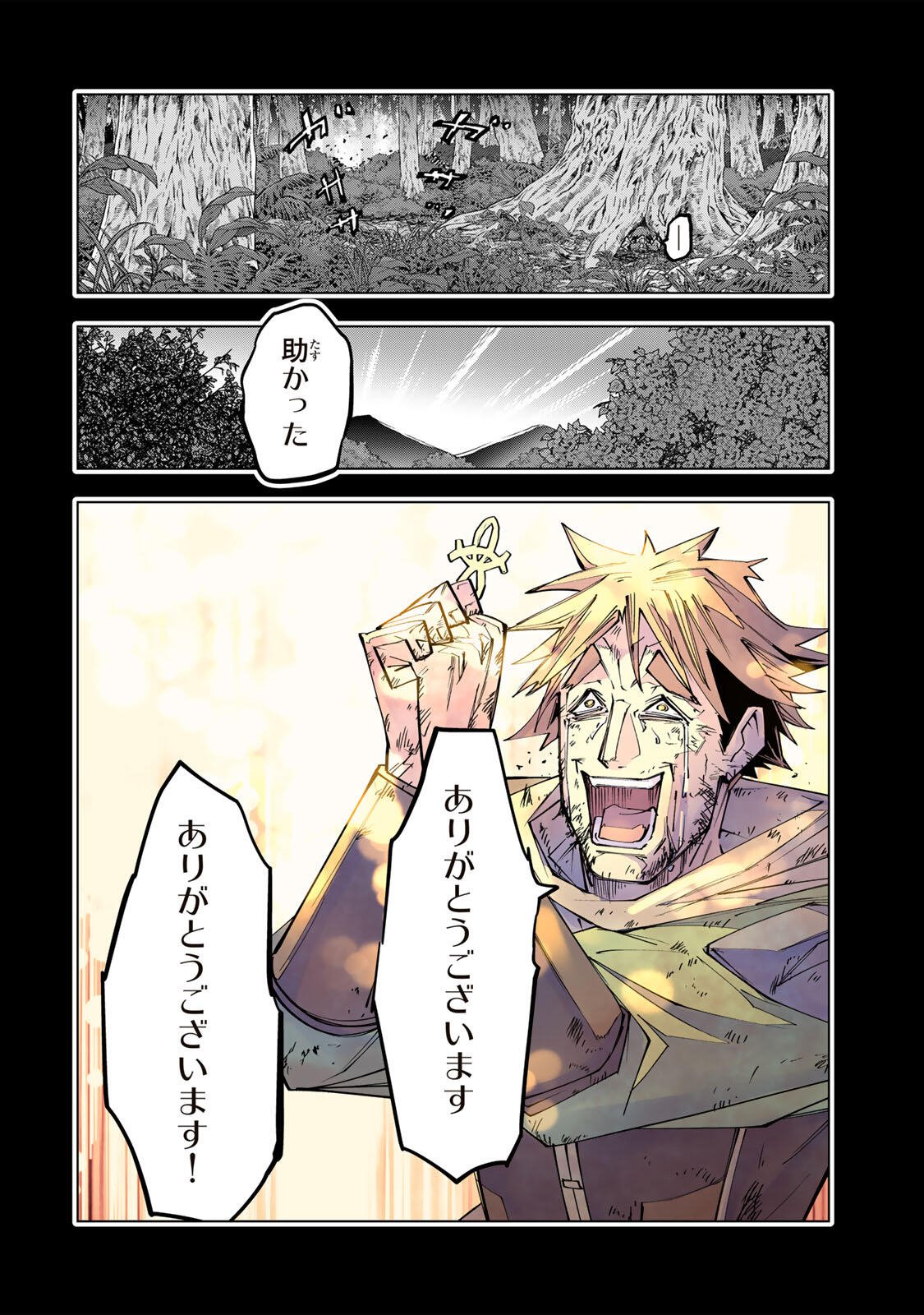 Shinjiteita Nakama-tachi ni Dungeon Okuchi de Korosarekaketa ga Gift "Mugen Gacha" de Level 9999 no Nakama-tachi wo Te ni Irete Moto Party Member to Sekai ni Fukushuu & "Zamaa!" Shimasu! Chapter 209 4ページ