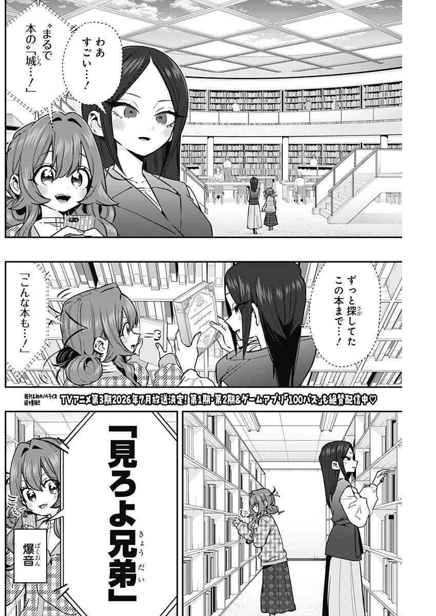 Kimi no Koto ga Dai Dai Dai Dai Daisuki na 100-nin no Kanojo Chapter 247 2ページ