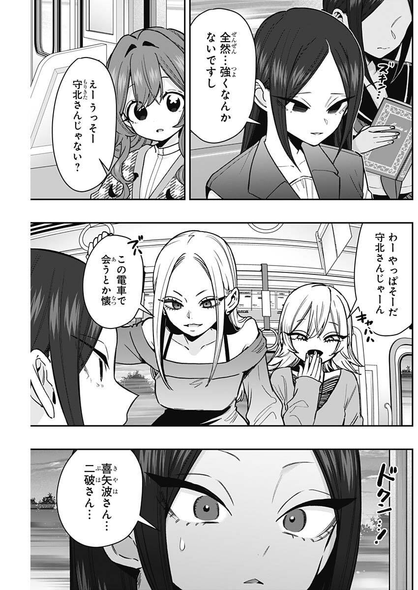 Kimi no Koto ga Dai Dai Dai Dai Daisuki na 100-nin no Kanojo Chapter 247 11ページ