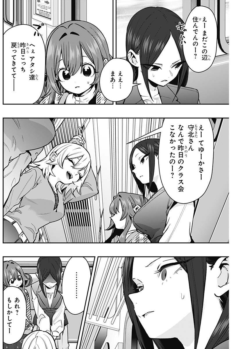 Kimi no Koto ga Dai Dai Dai Dai Daisuki na 100-nin no Kanojo Chapter 247 12ページ