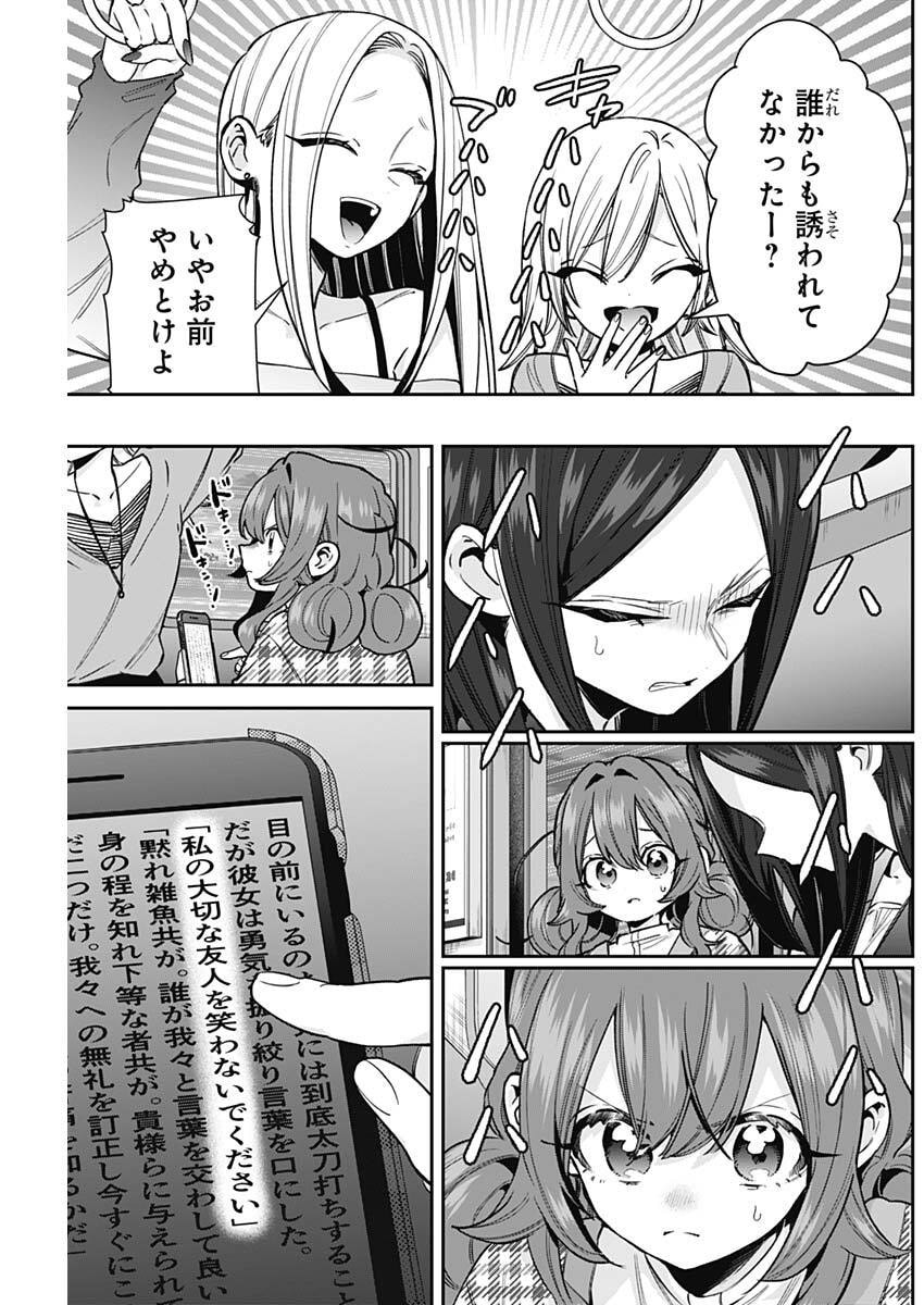 Kimi no Koto ga Dai Dai Dai Dai Daisuki na 100-nin no Kanojo Chapter 247 13ページ
