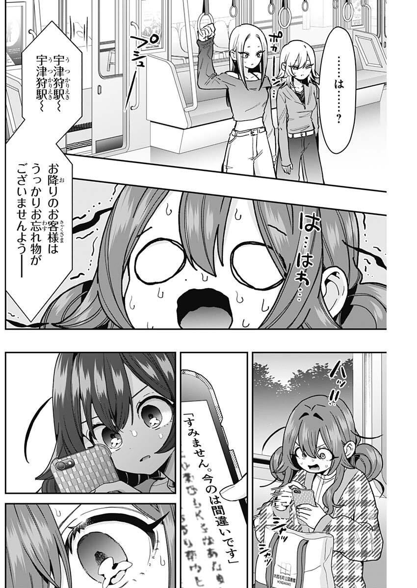 Kimi no Koto ga Dai Dai Dai Dai Daisuki na 100-nin no Kanojo Chapter 247 16ページ