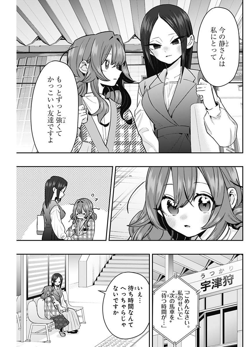 Kimi no Koto ga Dai Dai Dai Dai Daisuki na 100-nin no Kanojo Chapter 247 19ページ
