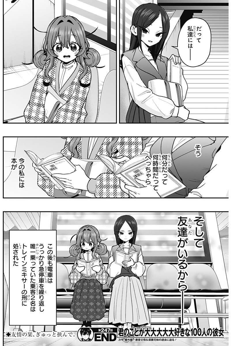 Kimi no Koto ga Dai Dai Dai Dai Daisuki na 100-nin no Kanojo Chapter 247 20ページ