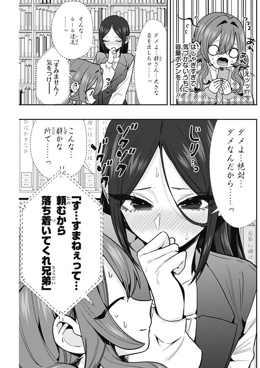 Kimi no Koto ga Dai Dai Dai Dai Daisuki na 100-nin no Kanojo Chapter 247 3ページ