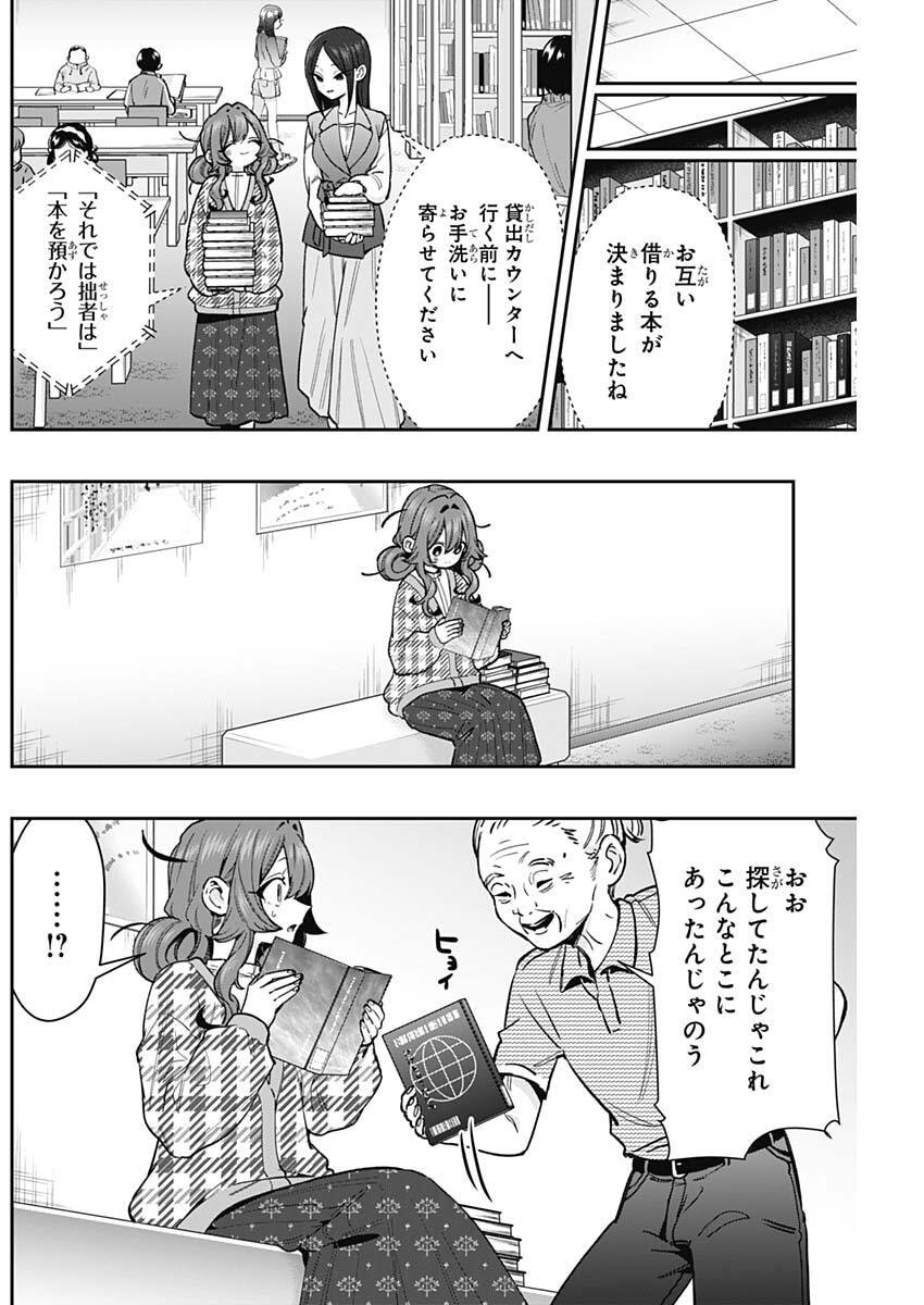 Kimi no Koto ga Dai Dai Dai Dai Daisuki na 100-nin no Kanojo Chapter 247 4ページ