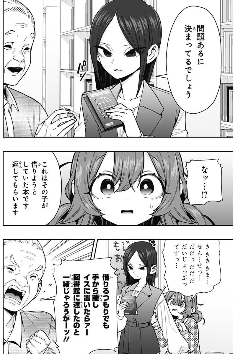 Kimi no Koto ga Dai Dai Dai Dai Daisuki na 100-nin no Kanojo Chapter 247 6ページ