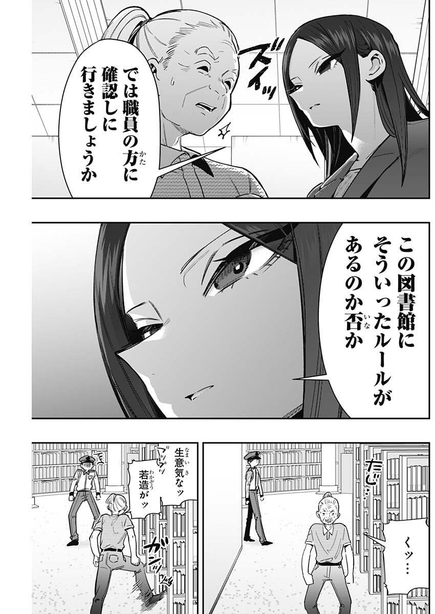 Kimi no Koto ga Dai Dai Dai Dai Daisuki na 100-nin no Kanojo Chapter 247 7ページ