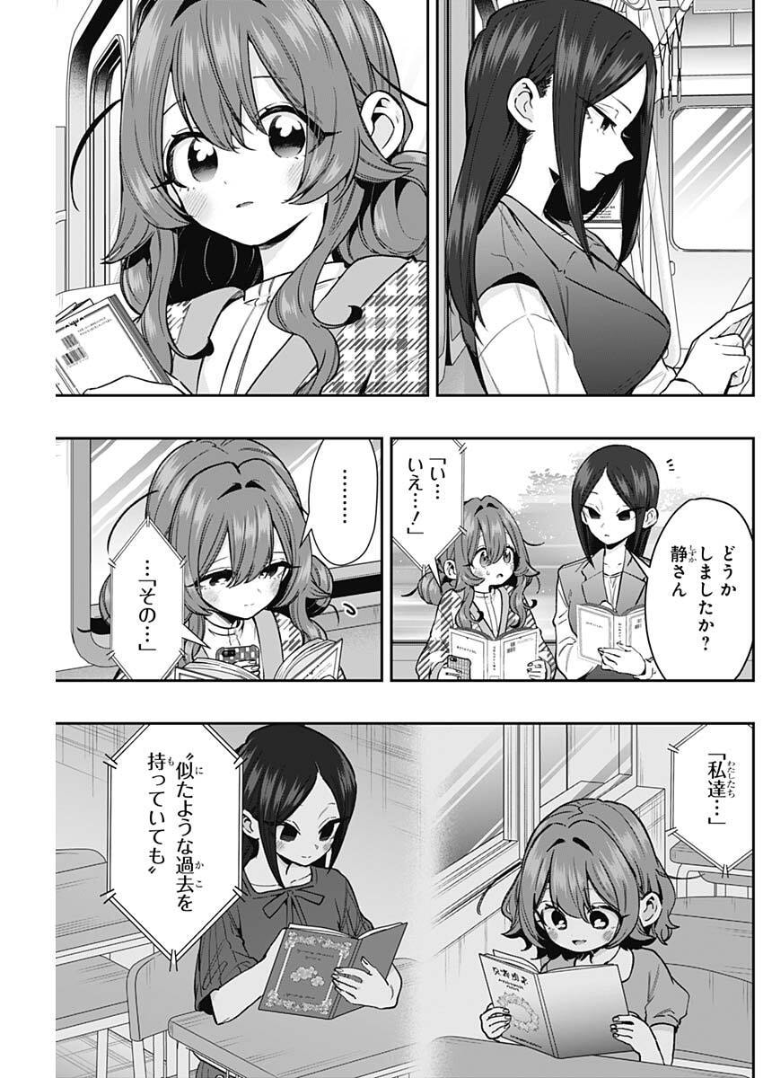 Kimi no Koto ga Dai Dai Dai Dai Daisuki na 100-nin no Kanojo Chapter 247 9ページ