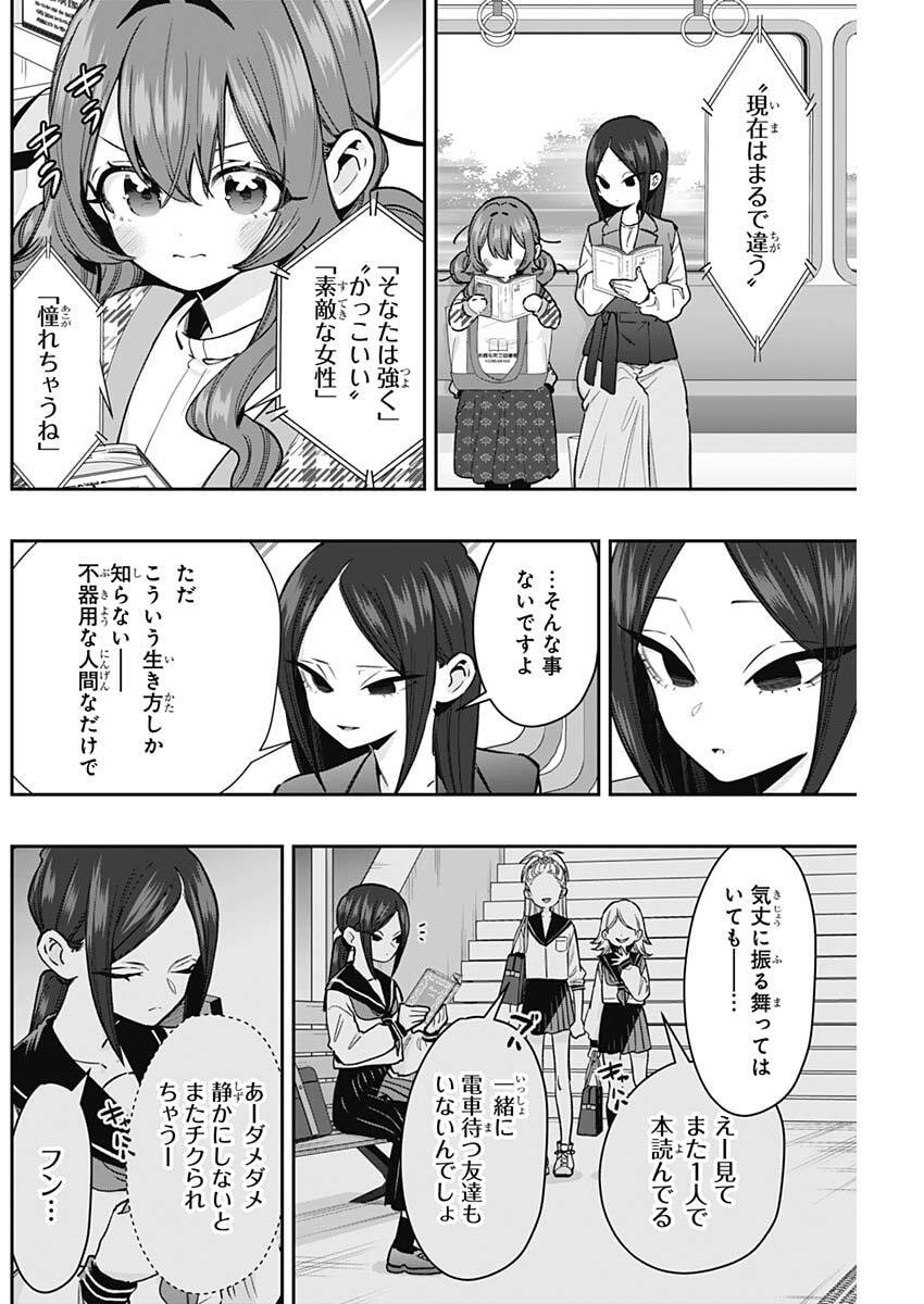 Kimi no Koto ga Dai Dai Dai Dai Daisuki na 100-nin no Kanojo Chapter 247 10ページ