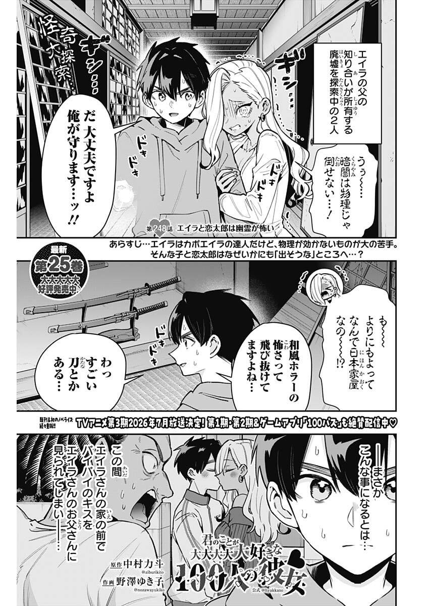 Kimi no Koto ga Dai Dai Dai Dai Daisuki na 100-nin no Kanojo Chapter 248 1ページ