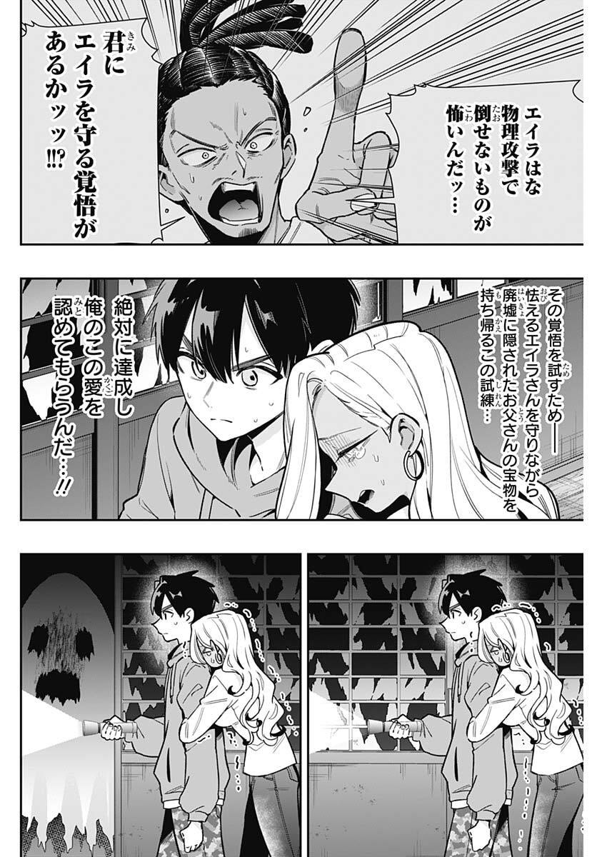 Kimi no Koto ga Dai Dai Dai Dai Daisuki na 100-nin no Kanojo Chapter 248 2ページ