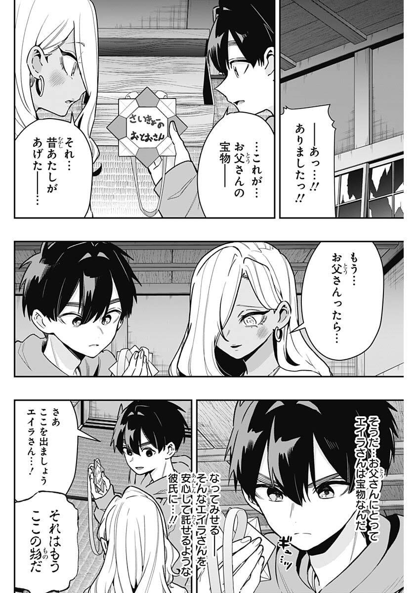 Kimi no Koto ga Dai Dai Dai Dai Daisuki na 100-nin no Kanojo Chapter 248 12ページ