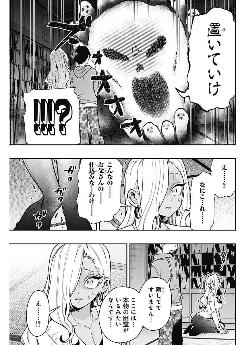 Kimi no Koto ga Dai Dai Dai Dai Daisuki na 100-nin no Kanojo Chapter 248 13ページ