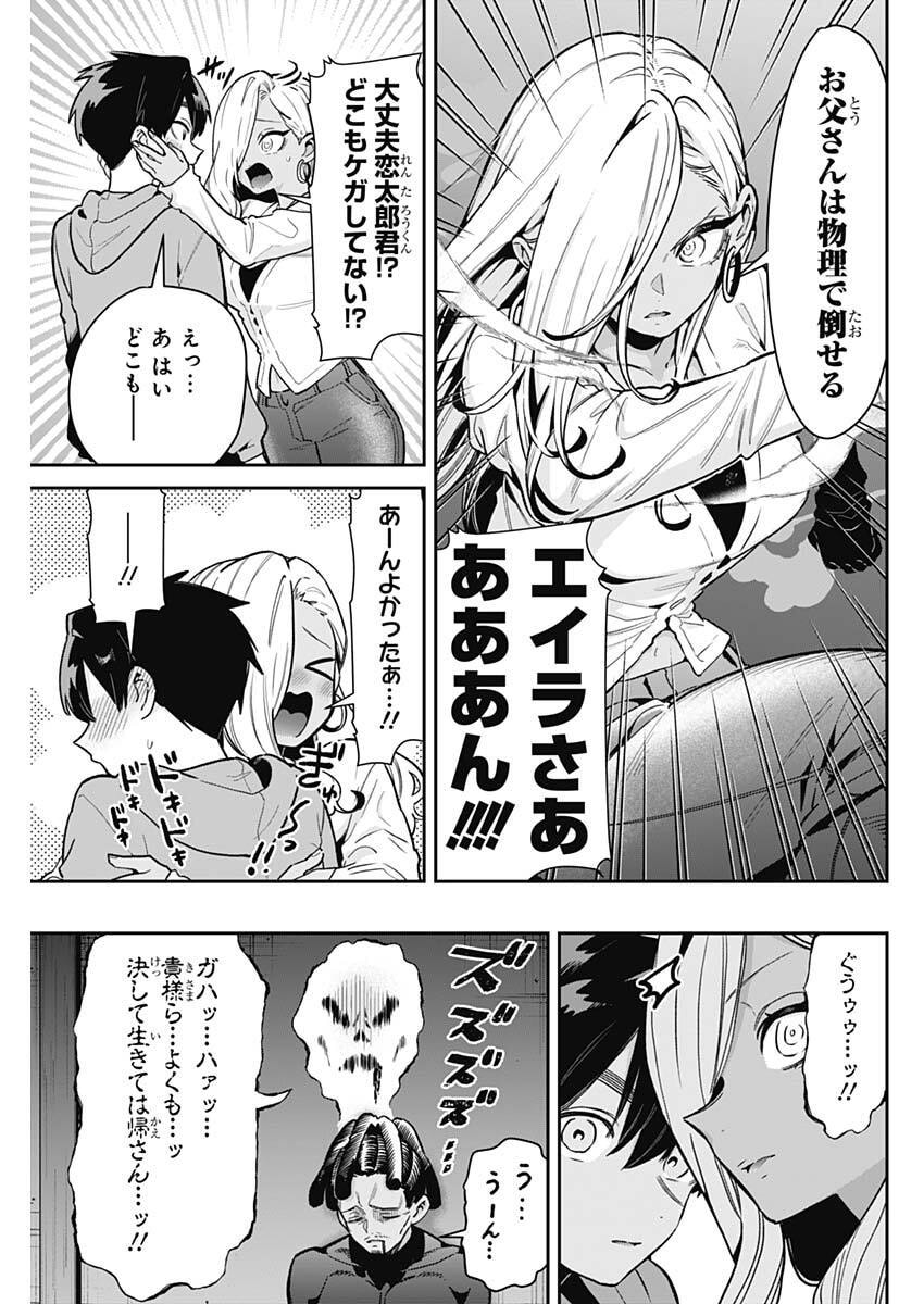 Kimi no Koto ga Dai Dai Dai Dai Daisuki na 100-nin no Kanojo Chapter 248 17ページ