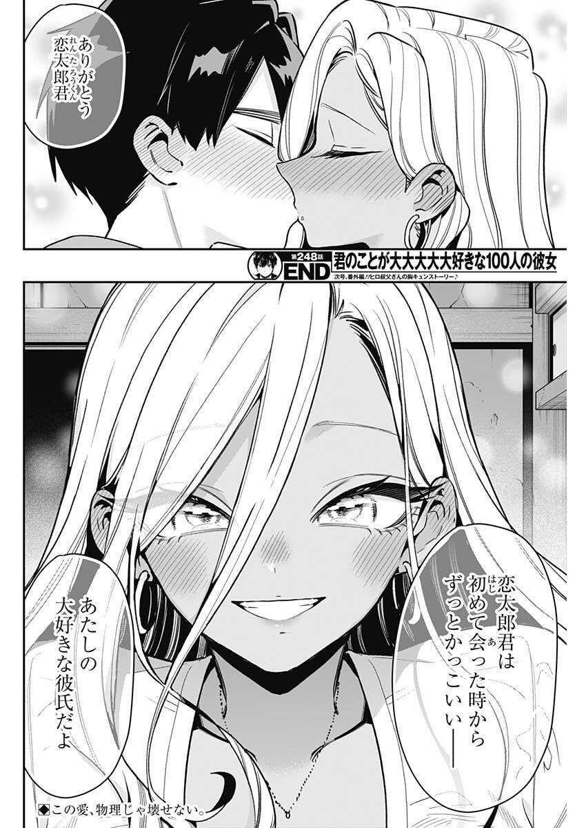 Kimi no Koto ga Dai Dai Dai Dai Daisuki na 100-nin no Kanojo Chapter 248 20ページ