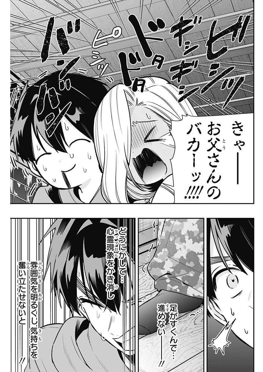 Kimi no Koto ga Dai Dai Dai Dai Daisuki na 100-nin no Kanojo Chapter 248 7ページ