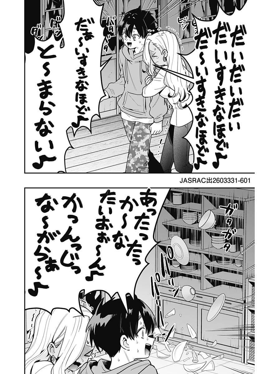 Kimi no Koto ga Dai Dai Dai Dai Daisuki na 100-nin no Kanojo Chapter 248 8ページ