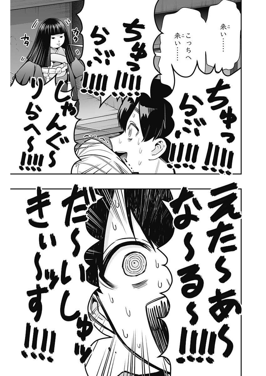 Kimi no Koto ga Dai Dai Dai Dai Daisuki na 100-nin no Kanojo Chapter 248 9ページ