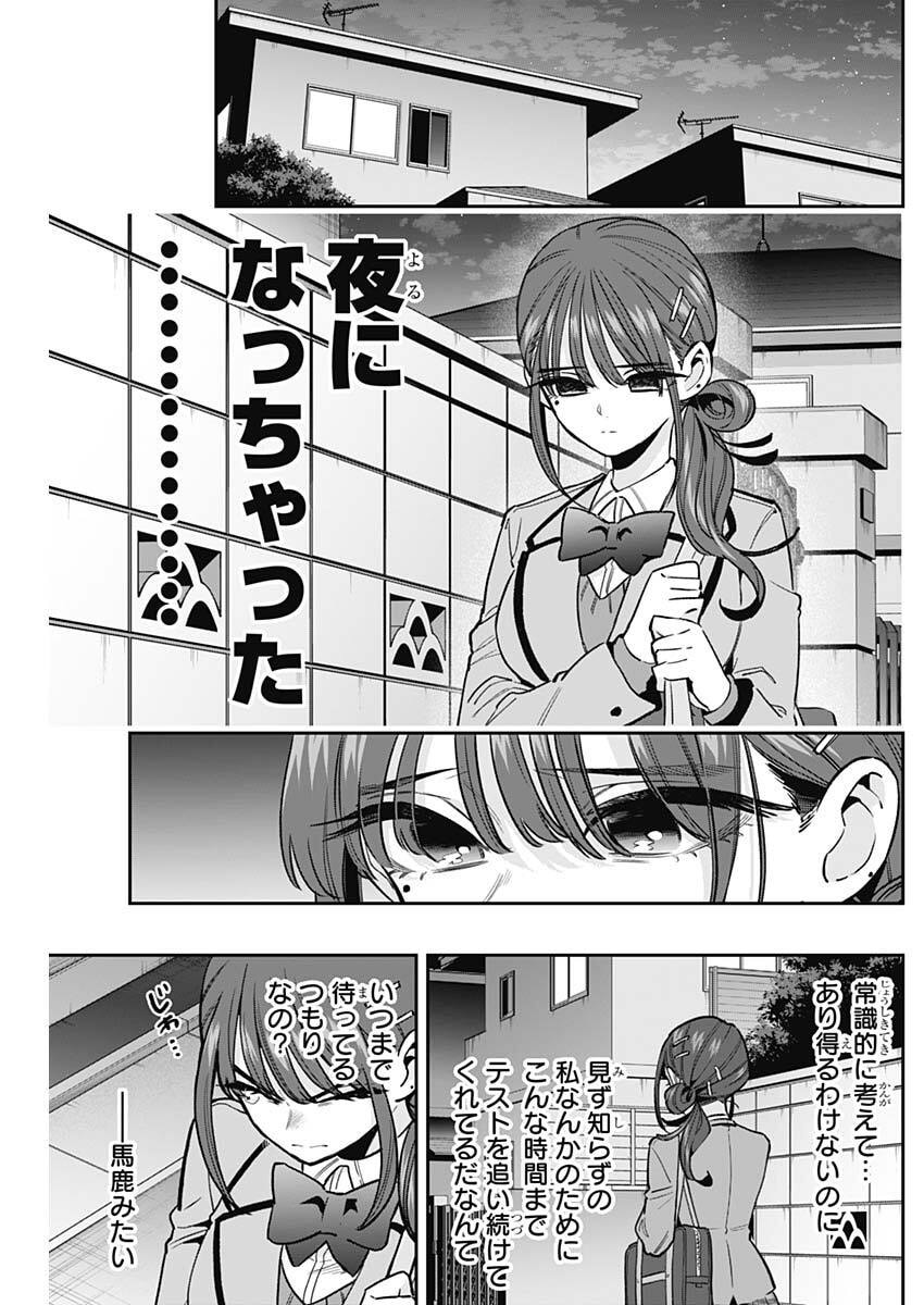Kimi no Koto ga Dai Dai Dai Dai Daisuki na 100-nin no Kanojo Chapter 249 11ページ