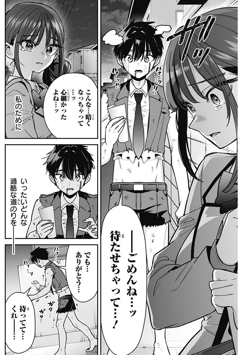 Kimi no Koto ga Dai Dai Dai Dai Daisuki na 100-nin no Kanojo Chapter 249 12ページ