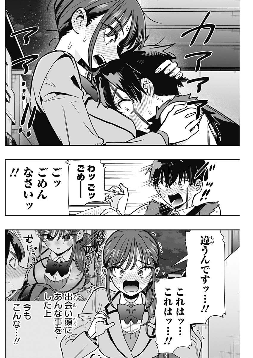 Kimi no Koto ga Dai Dai Dai Dai Daisuki na 100-nin no Kanojo Chapter 249 14ページ