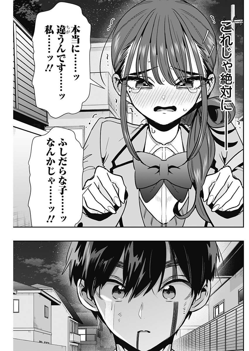 Kimi no Koto ga Dai Dai Dai Dai Daisuki na 100-nin no Kanojo Chapter 249 15ページ