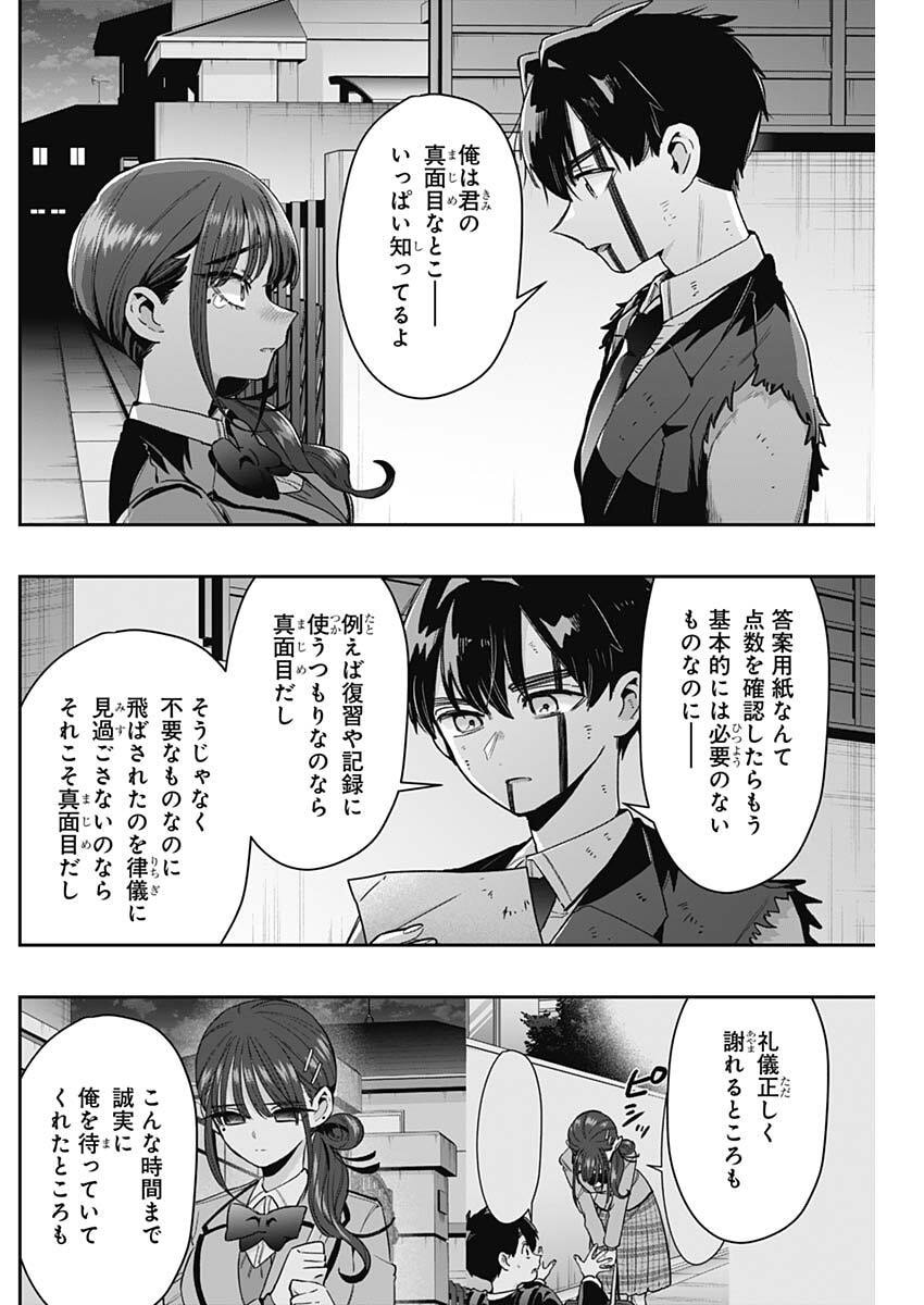 Kimi no Koto ga Dai Dai Dai Dai Daisuki na 100-nin no Kanojo Chapter 249 16ページ